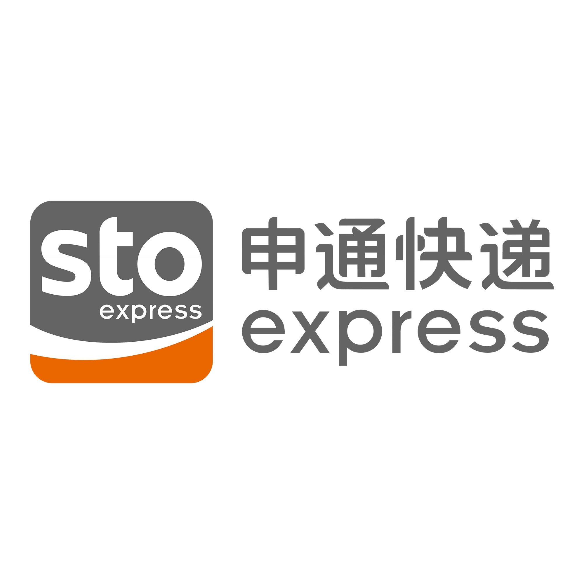 新青申通快递