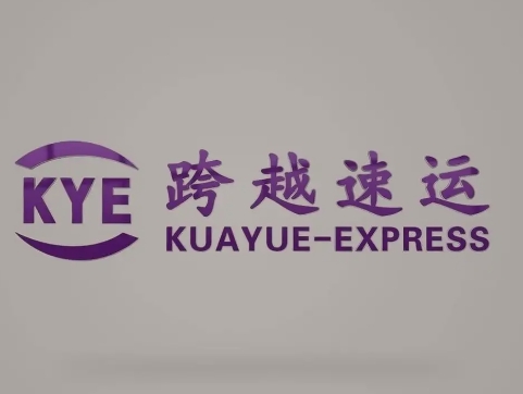 新青跨越快递
