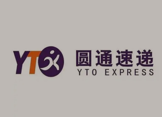 新青圆通快递
